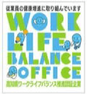 ワークライフバランス