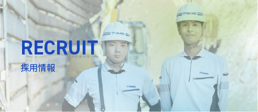 採用情報